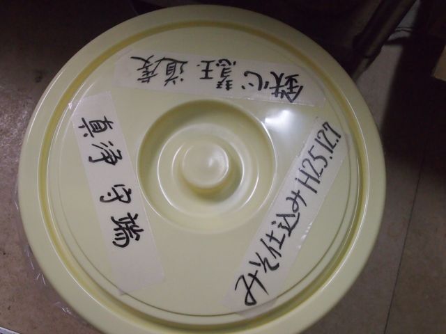 蓋に日にちと参加者の名前