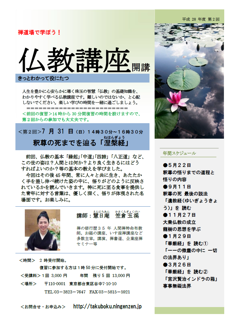 仏教講座2